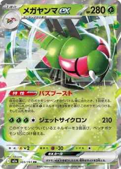 Yanmega ex