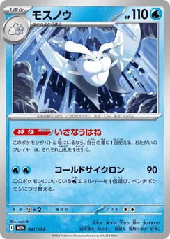 Frosmoth (Energy Reverse)