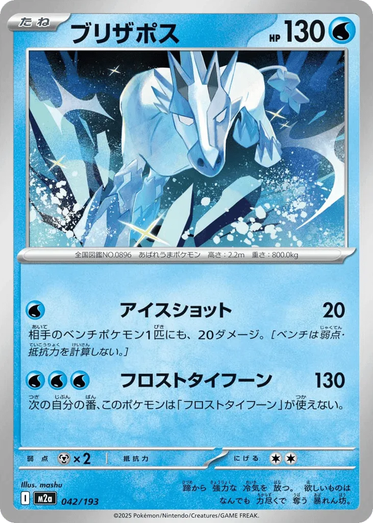 Glastrier (Ball Reverse Holofoil)