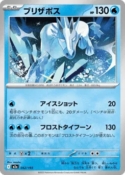 Glastrier (Energy Reverse)