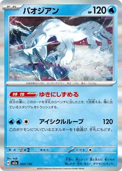 Chien-Pao (Energy Reverse)