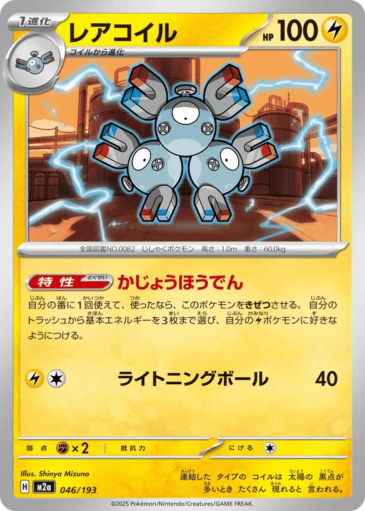 Magneton (Ball Reverse Holofoil)
