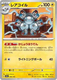 Magneton (Ball Reverse Holofoil)