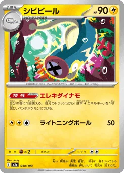 Eelektrik (Ball Reverse Holofoil)