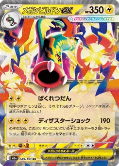 Mega Eelektross ex