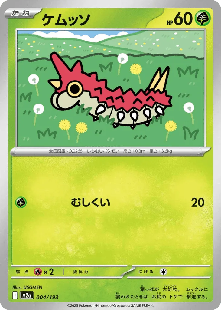 Wurmple (Ball Reverse Holofoil)