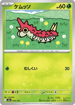 Wurmple (Ball Reverse Holofoil)