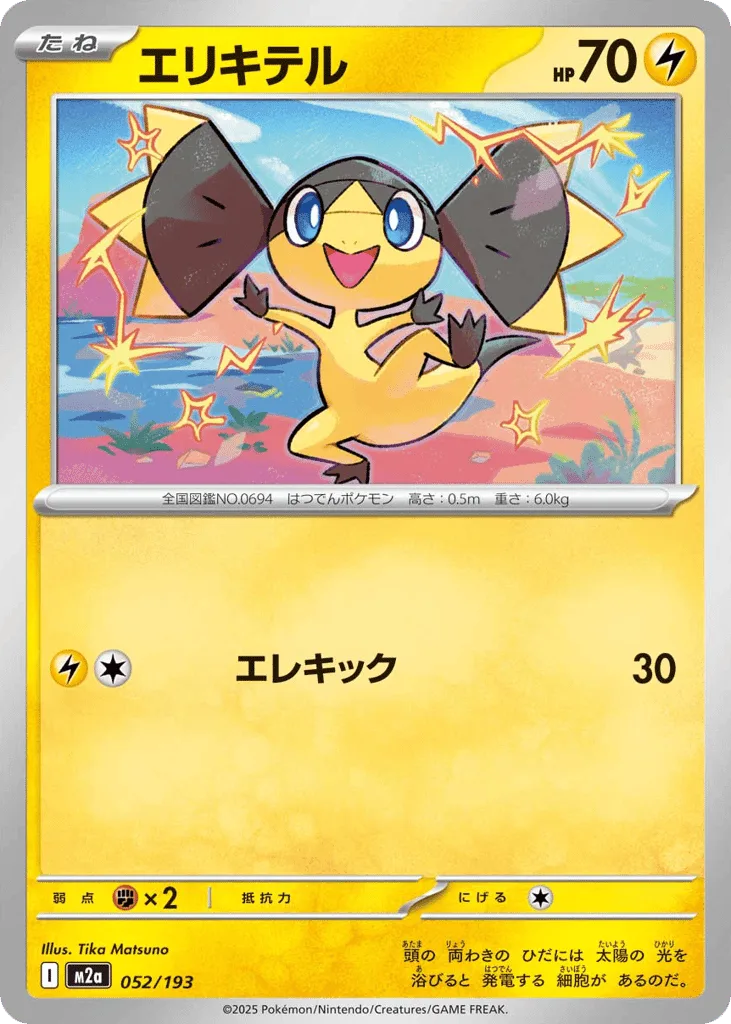 Helioptile (Energy Reverse)