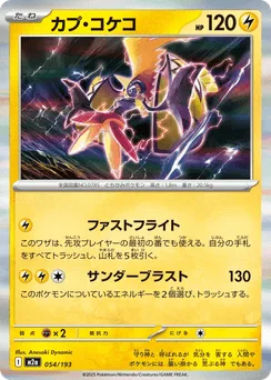 Tapu Koko