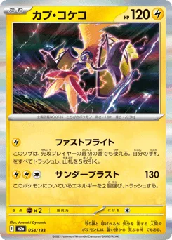 Tapu Koko (Energy Reverse)