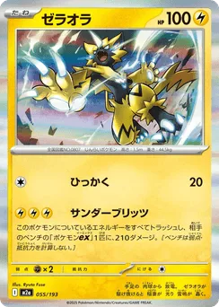 Zeraora (Ball Reverse Holofoil)