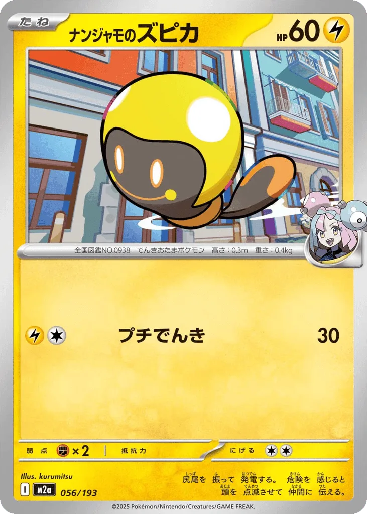 Iono's Tadbulb (Energy Reverse)