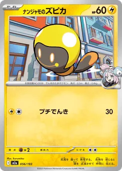 Iono's Tadbulb (Energy Reverse)