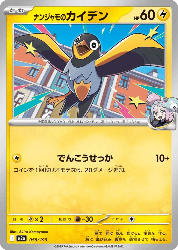 Iono's Wattrel (Ball Reverse Holofoil)