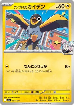 Iono's Wattrel (Energy Reverse)