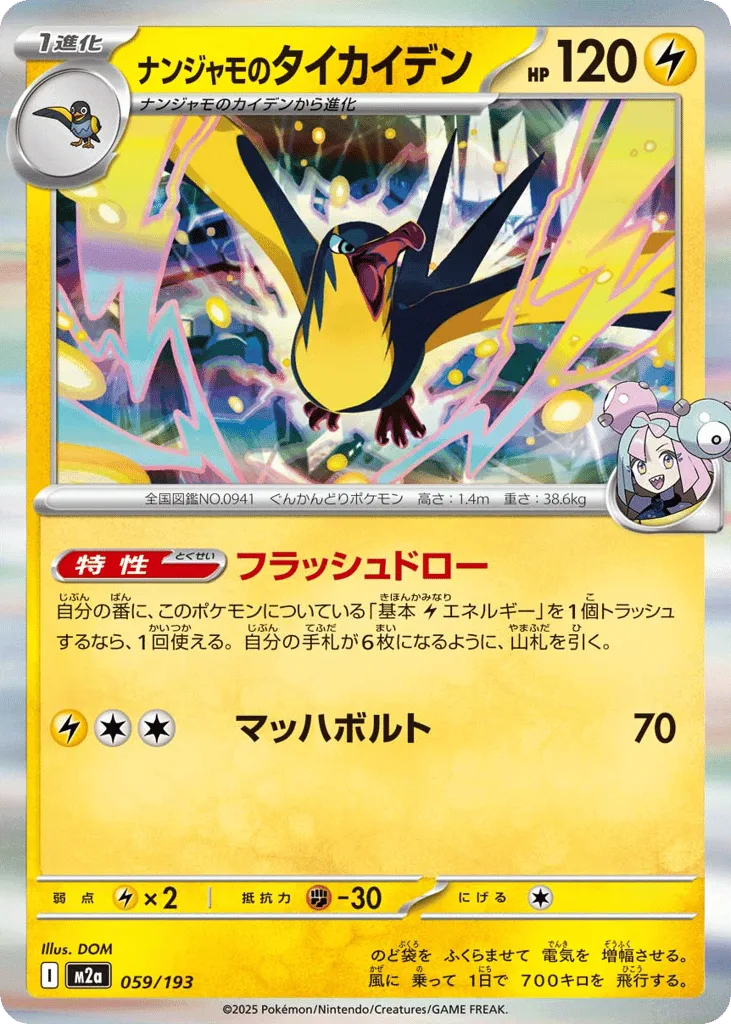 Iono's Kilowattrel