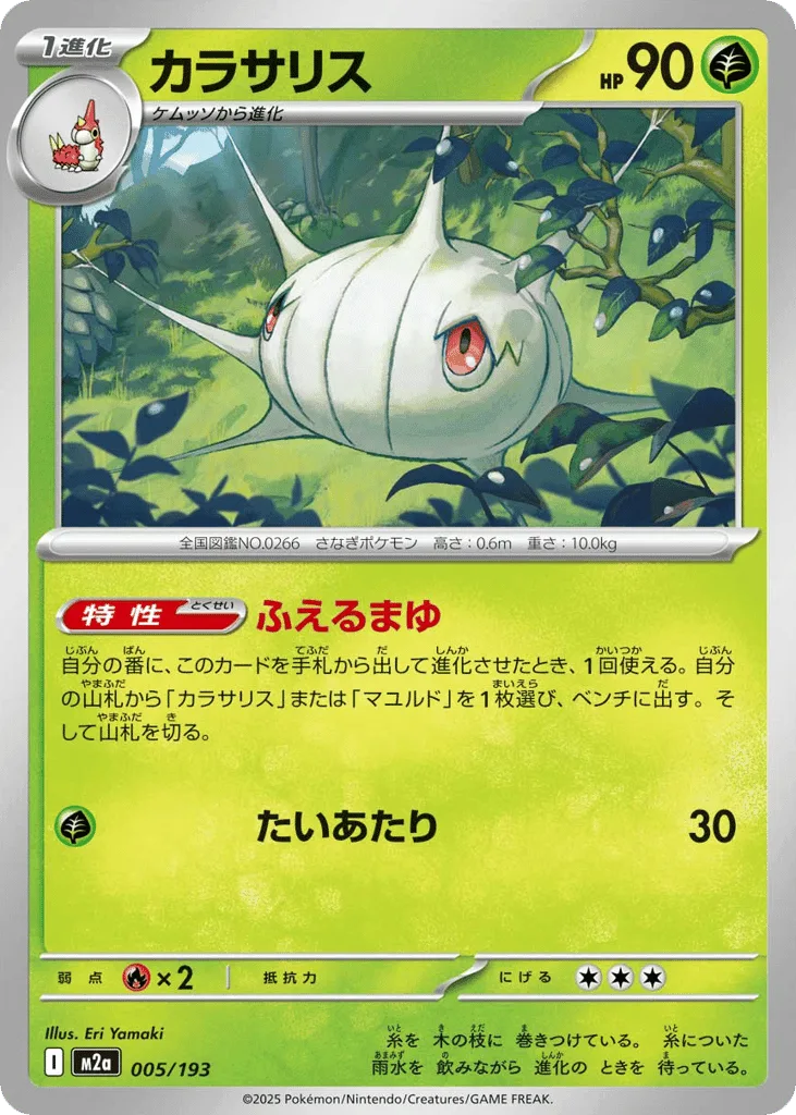 Silcoon (Ball Reverse Holofoil)