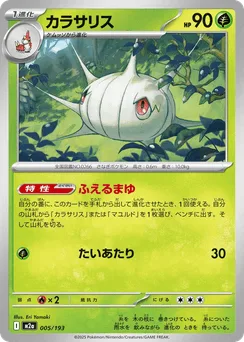Silcoon (Ball Reverse Holofoil)