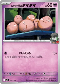Team Rocket's Exeggcute (Energy Reverse)