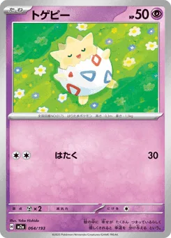 Togepi (Ball Reverse Holofoil)