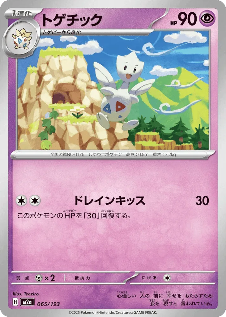 Togetic (Ball Reverse Holofoil)