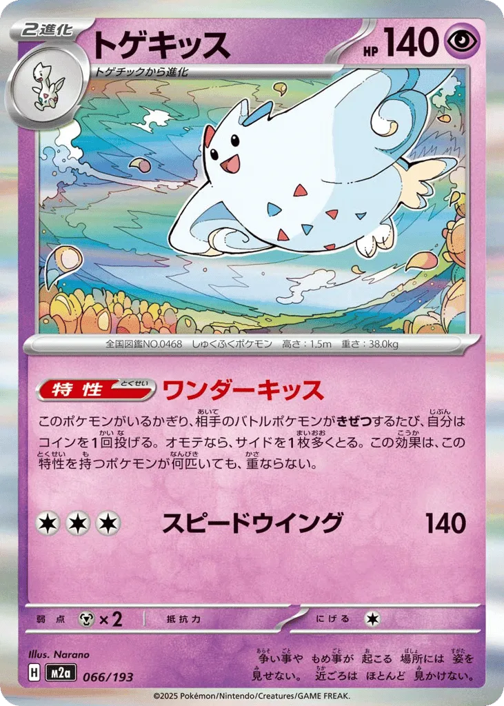Togekiss (Energy Reverse)