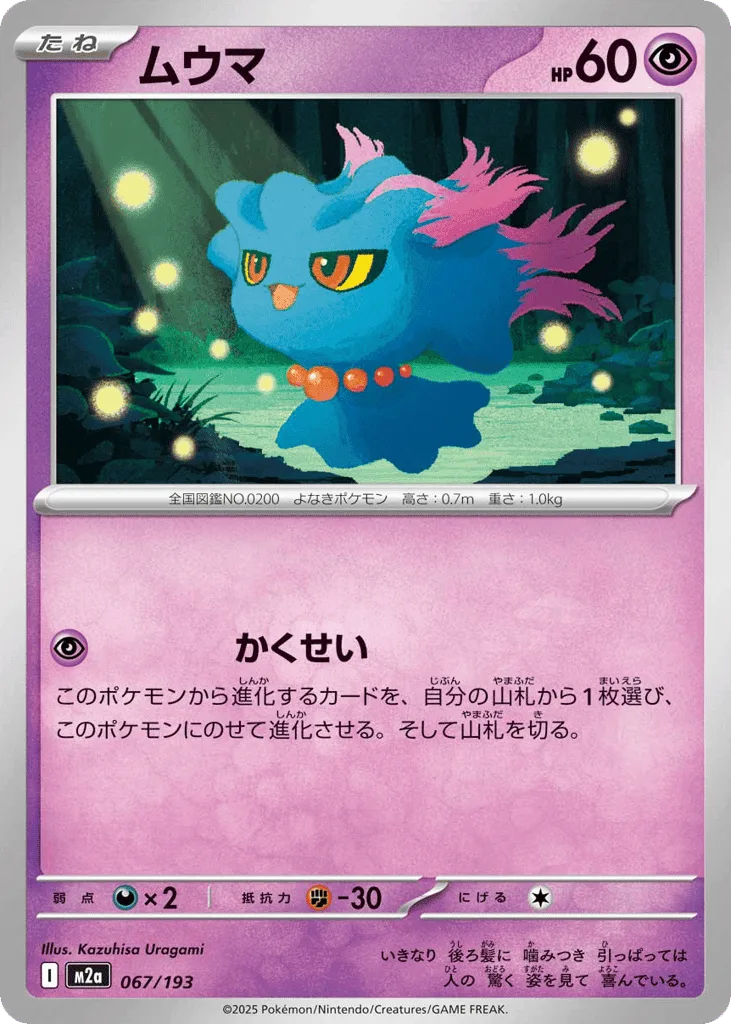 Misdreavus (Ball Reverse Holofoil)