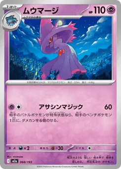 Mismagius