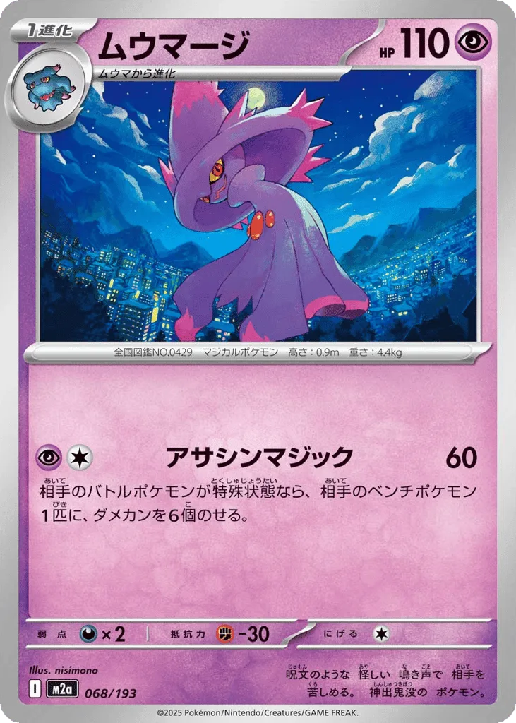 Mismagius (Energy Reverse)
