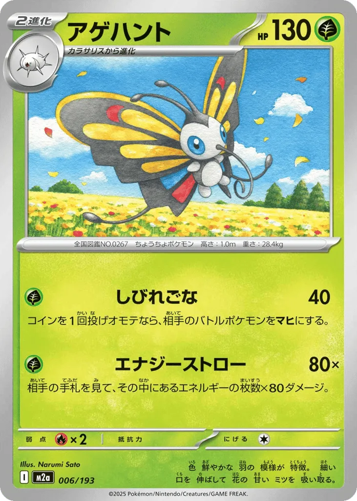 Beautifly (Ball Reverse Holofoil)