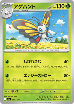 Beautifly (Ball Reverse Holofoil)