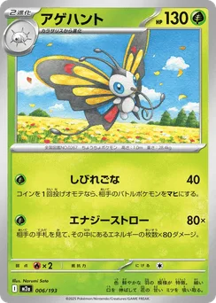 Beautifly (Ball Reverse Holofoil)