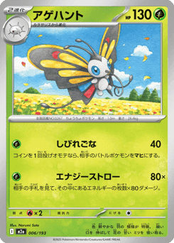 Beautifly (Energy Reverse)