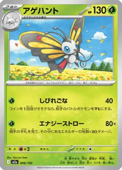 Beautifly