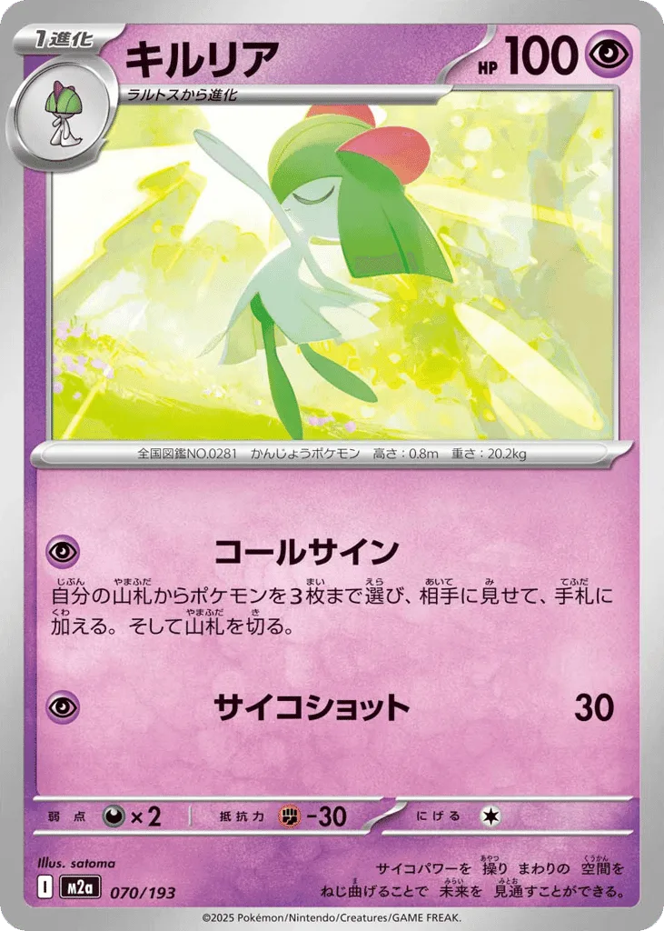 Kirlia (Ball Reverse Holofoil)