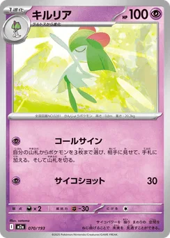 Kirlia (Ball Reverse Holofoil)