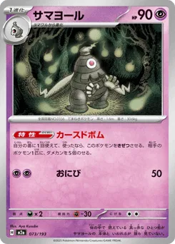 Dusclops (Ball Reverse Holofoil)