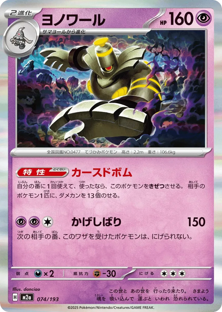 Dusknoir (Energy Reverse)