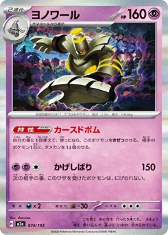 Dusknoir (Energy Reverse)