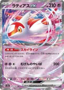 Latias ex