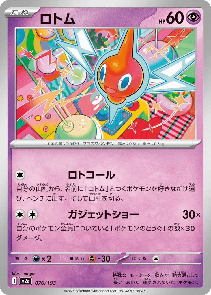 Rotom (Energy Reverse)