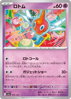 Rotom (Energy Reverse)