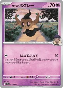 Hop's Phantump (Ball Reverse Holofoil)