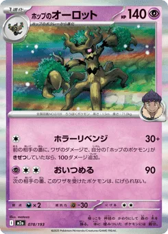 Hop's Trevenant (Ball Reverse Holofoil)