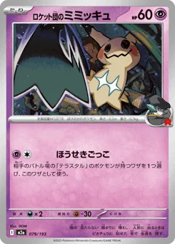 Team Rocket's Mimikyu (Energy Reverse)