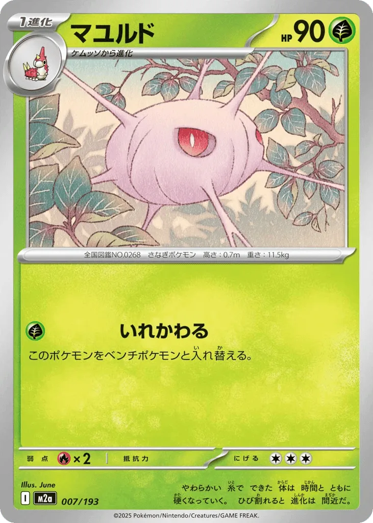 Cascoon (Ball Reverse Holofoil)