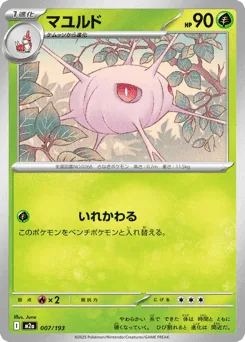Cascoon (Energy Reverse)