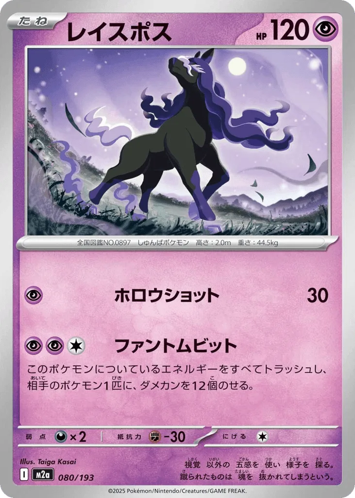 Spectrier (Ball Reverse Holofoil)
