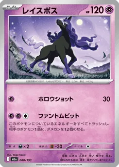 Spectrier (Ball Reverse Holofoil)