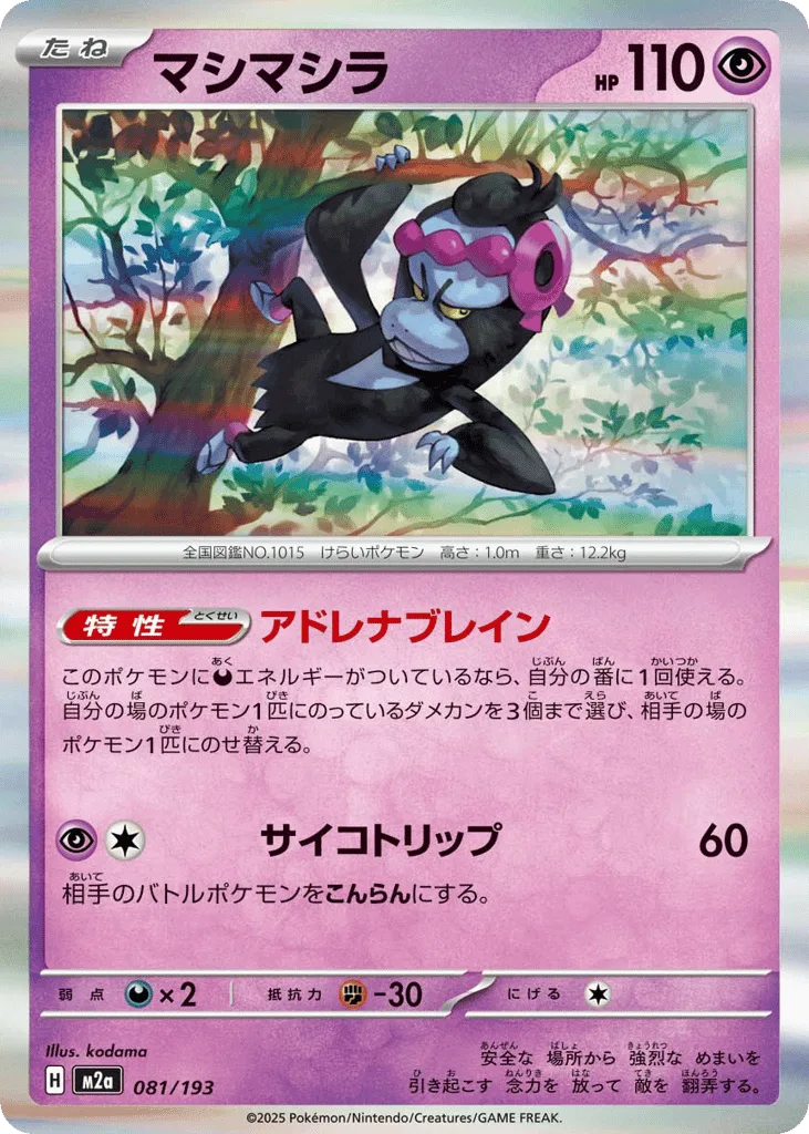 Munkidori (Energy Reverse)